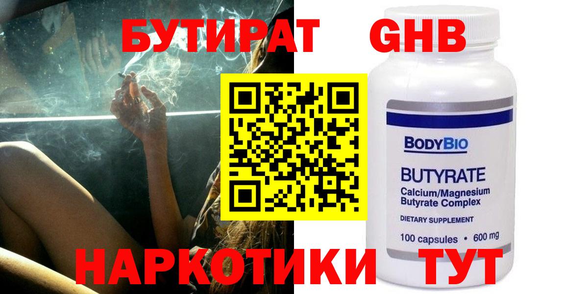Чусовой  Бутират  Вход с VPN  БУТИРАТ бутик 