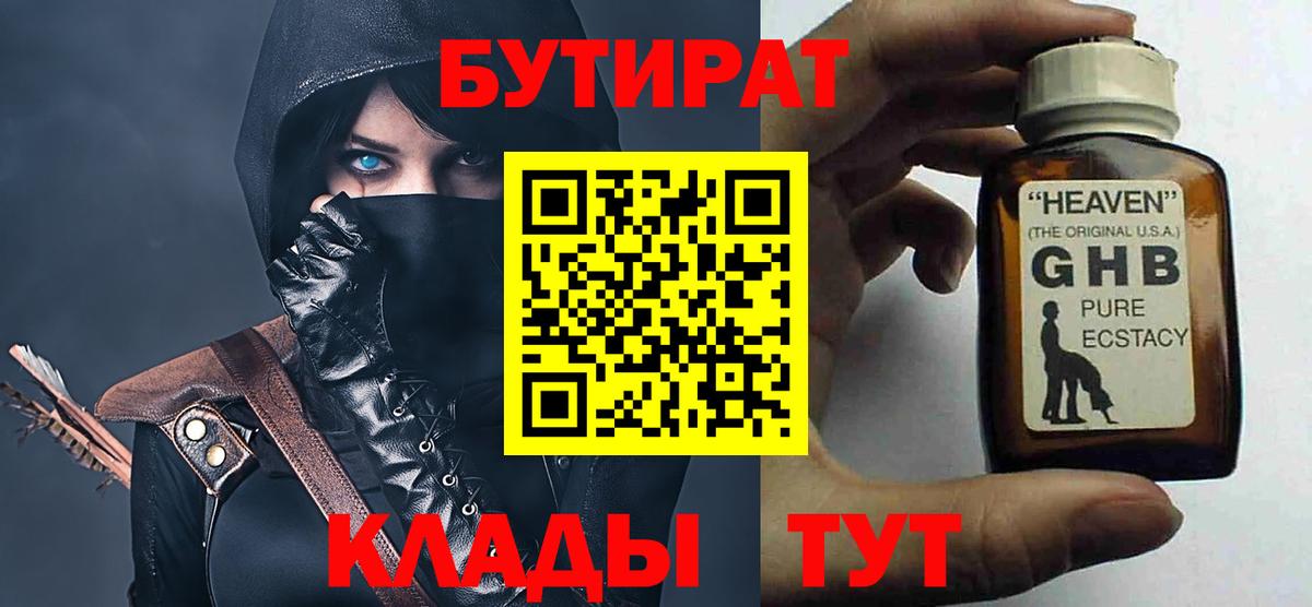 Бутират Butirat Чусовой