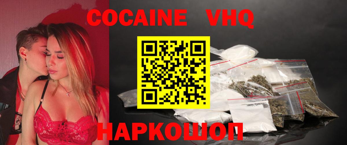 Cocaine VHQ Чусовой