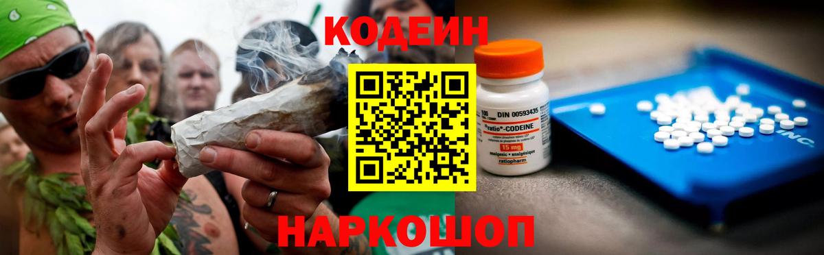 Кодеин Purple Drank  Вход с VPN  Чусовой 