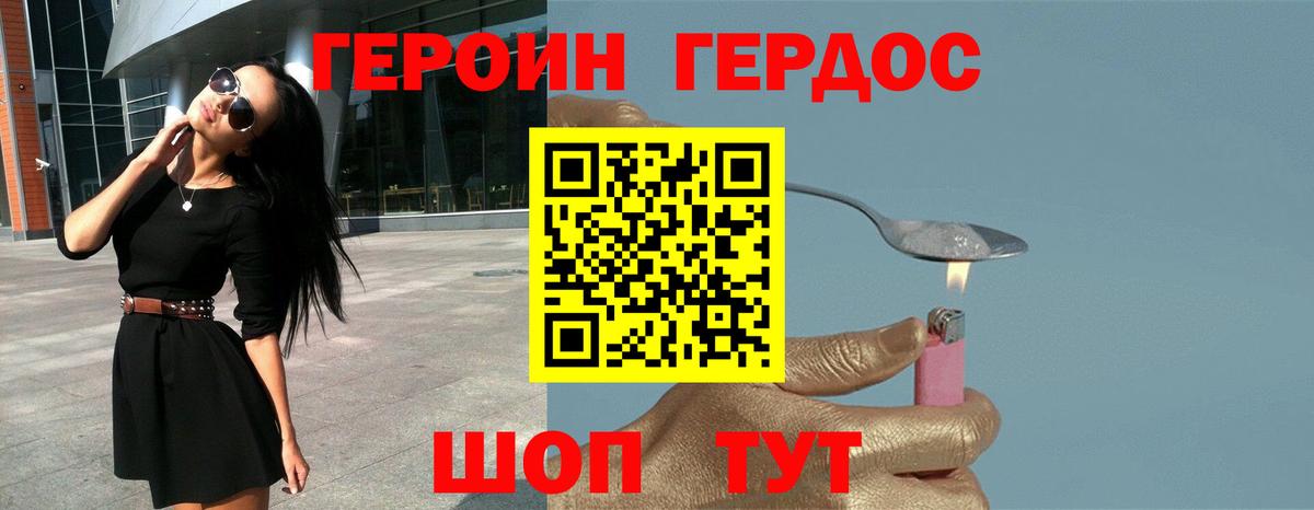 ГЕРОИН Heroin  Вход с VPN  Чусовой 
