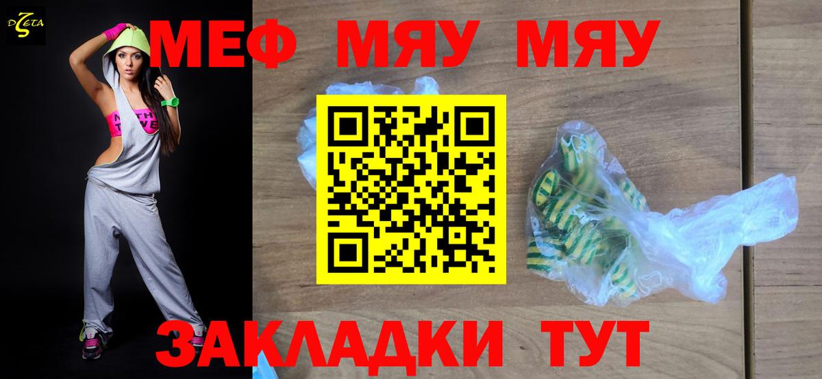 МЯУ-МЯУ  Меф кристаллы  Вход с VPN  Чусовой 